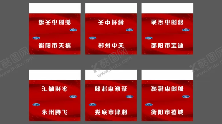 编号：85060911010343157657【酷图网】源文件下载-福特