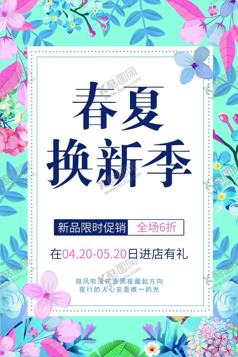 编号：33738707132133149357【酷图网】源文件下载-春季上新