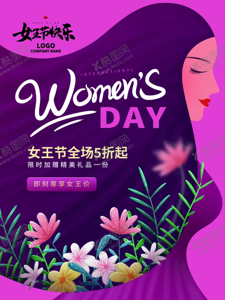 编号：42378609150701240265【酷图网】源文件下载-爱情女神节