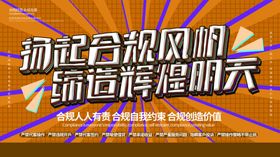 合规准则