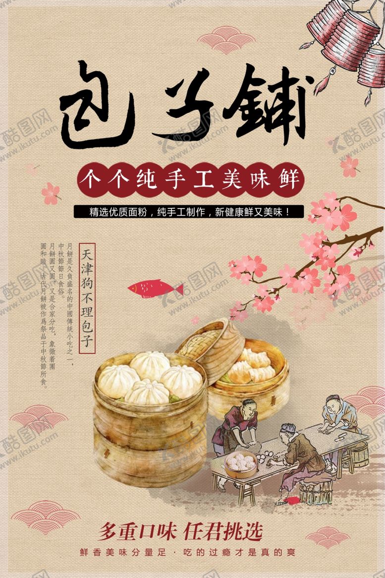 编号：28916107062049317706【酷图网】源文件下载-包子铺