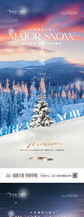 地产大雪小雪雪景海报
