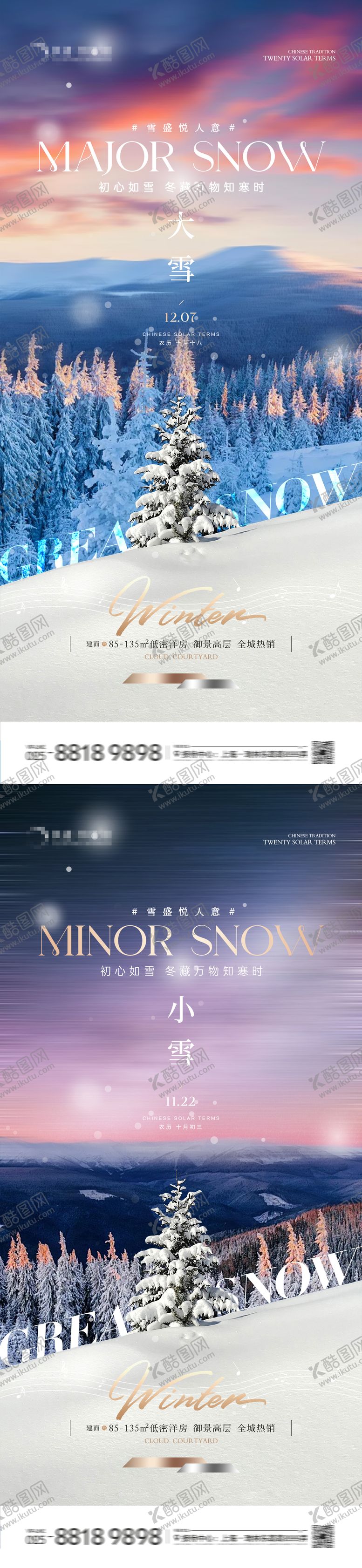 编号：42177511030304522411【酷图网】源文件下载-地产大雪小雪雪景海报