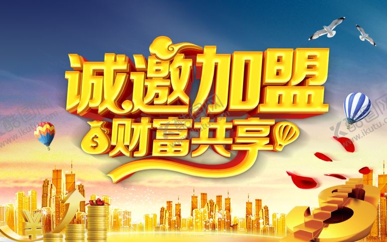 编号：52922707080506523539【酷图网】源文件下载-加盟