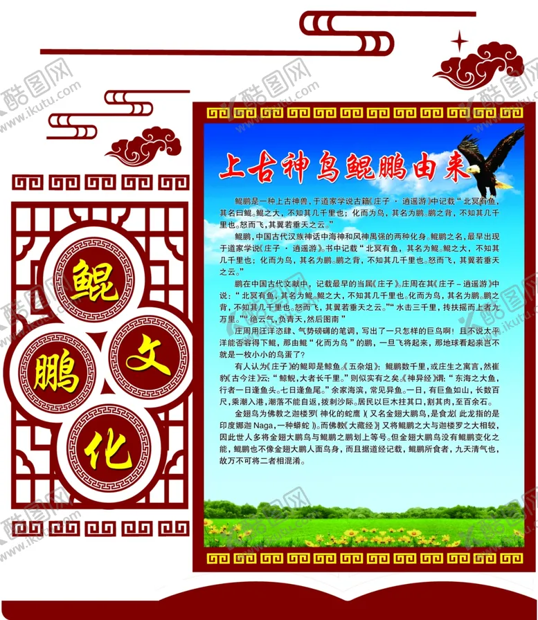 编号：88449607082117299448【酷图网】源文件下载-上古神鸟鲲鹏由来