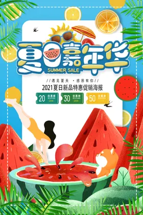 夏天海报来了吊旗文案