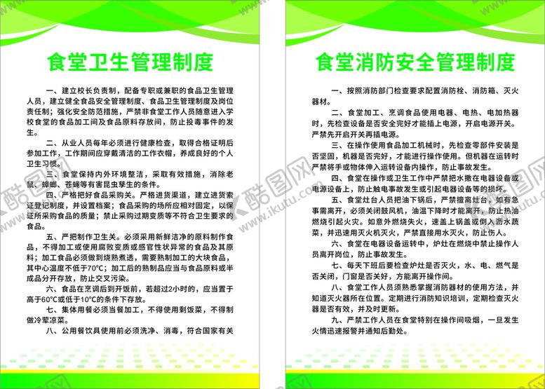 编号：45097209270557046418【酷图网】源文件下载-制度牌