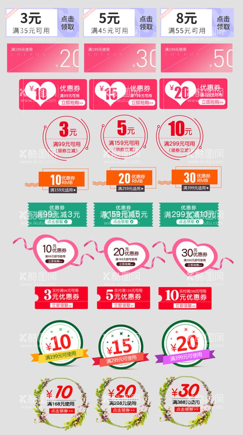 编号：16875309210024104951【酷图网】源文件下载-电商优惠券