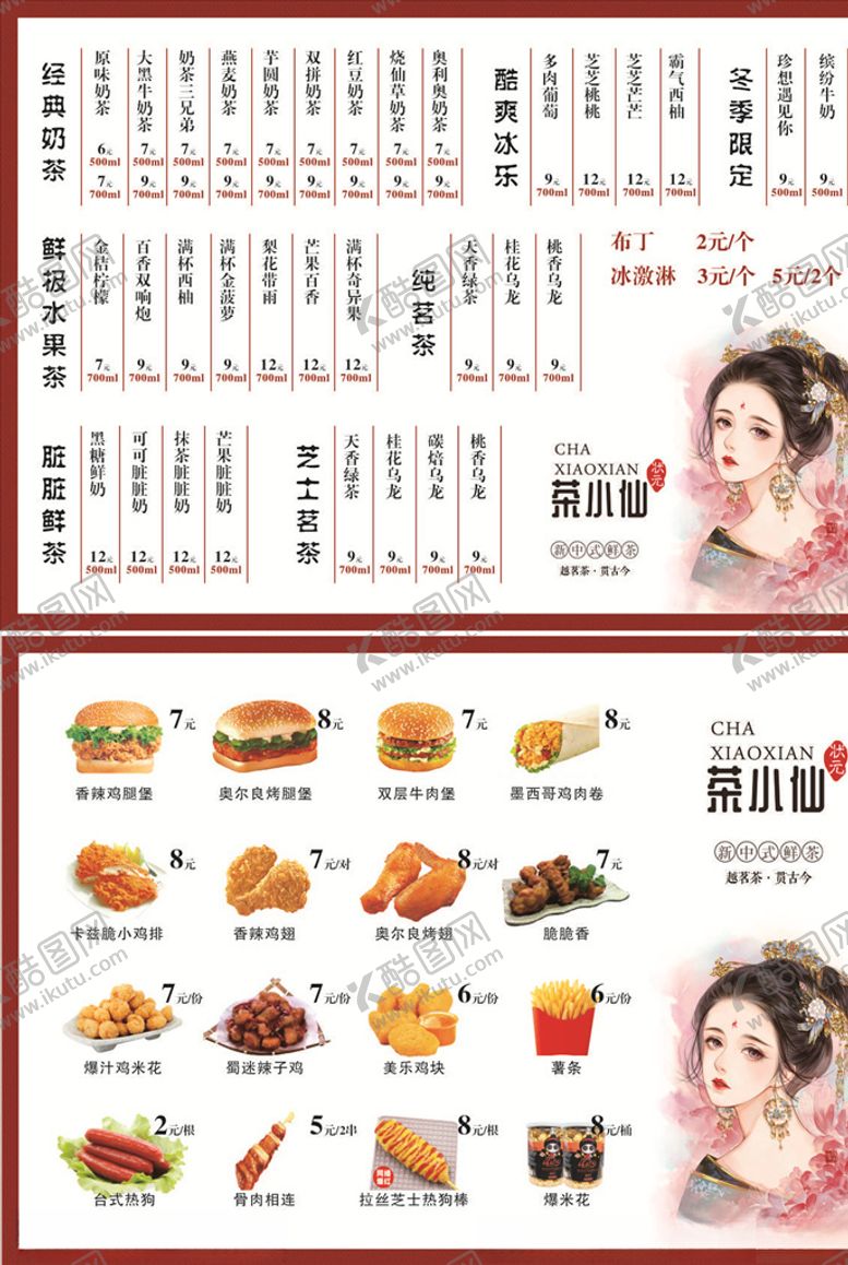 编号：98998910080847191548【酷图网】源文件下载-点菜单汉堡奶茶茶小仙