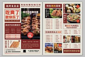 烧烤店点菜单餐谱