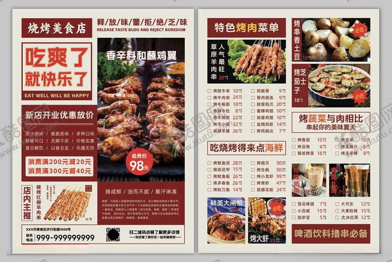 编号：42128911181431446575【酷图网】源文件下载-烧烤店点菜单餐谱