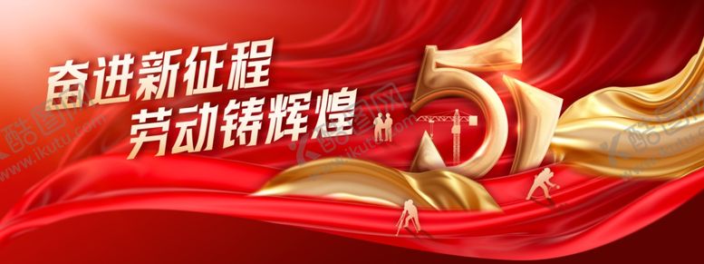 编号：71926304301947052729【酷图网】源文件下载-五一舞台背景