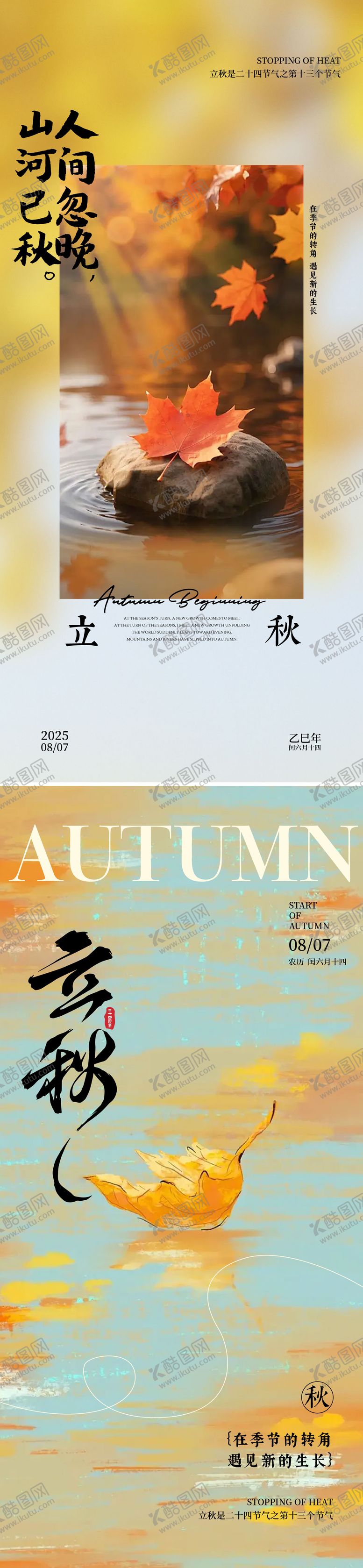 编号：21729107262221432476【酷图网】源文件下载-立秋海报
