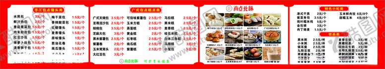 编号：64574912172230039111【酷图网】源文件下载-南点北味价格表