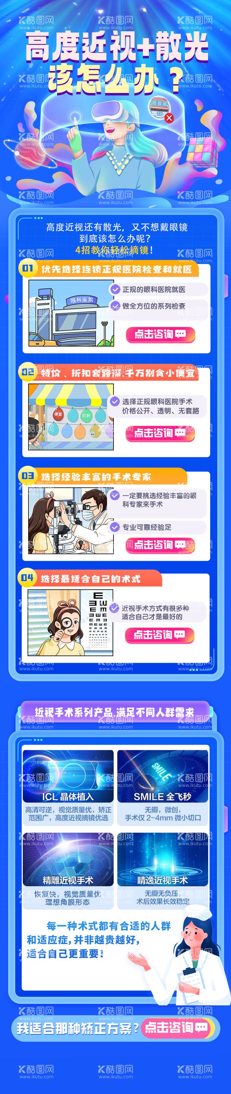 编号：98460911300930175139【酷图网】源文件下载-眼科海报