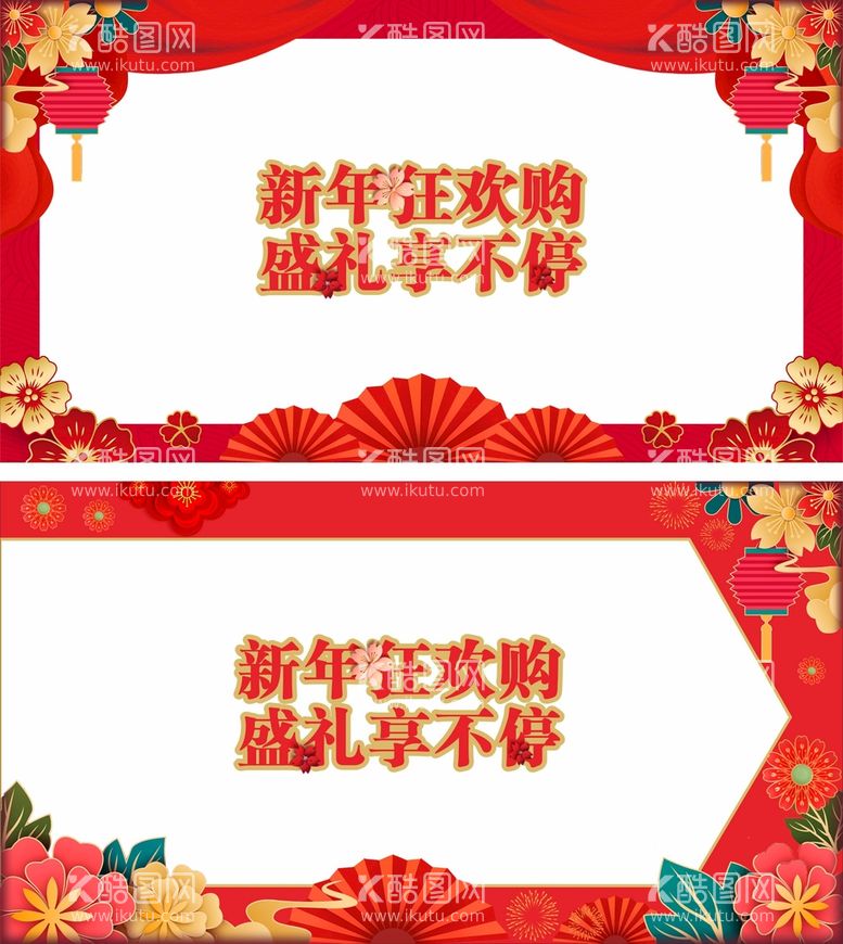 编号：73156812220006131279【酷图网】源文件下载-新年橱窗