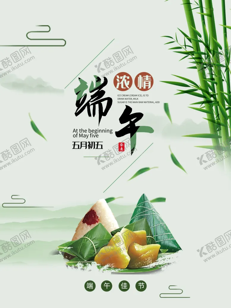 编号：66089004302343027585【酷图网】源文件下载-浓情端午