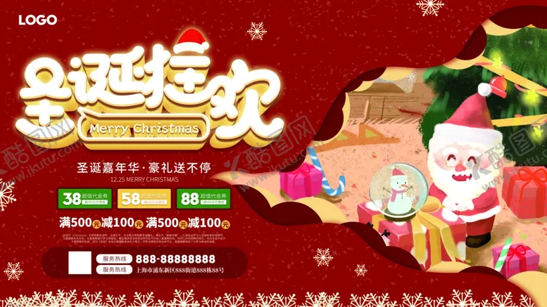 编号：57742304222153368888【酷图网】源文件下载-圣诞节展板