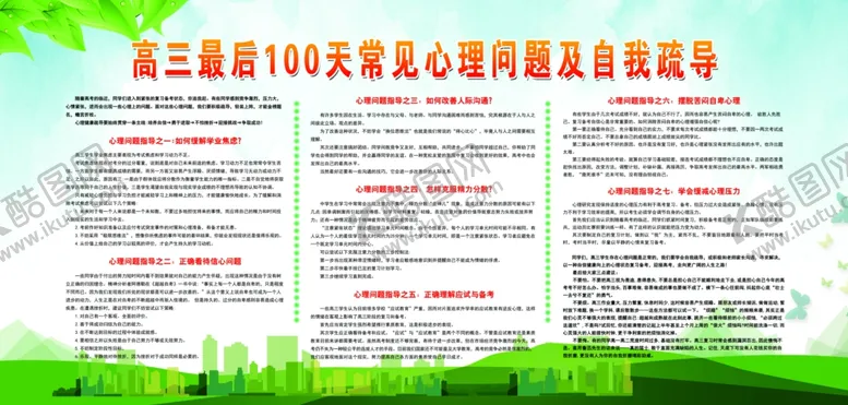 编号：57330507132326032318【酷图网】源文件下载-高三100天常见心理问题及疏导