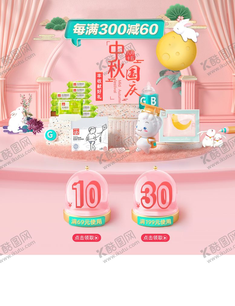 编号：57893210191936506275【酷图网】源文件下载-中秋首页