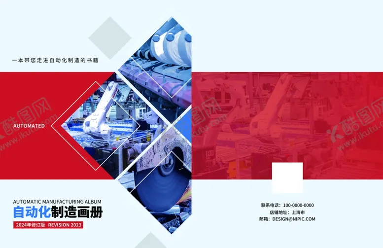编号：47405802122154145795【酷图网】源文件下载-工业自动化设备画册封面