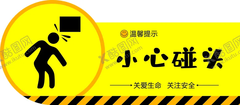 编号：51498210272258407562【酷图网】源文件下载-小心碰头