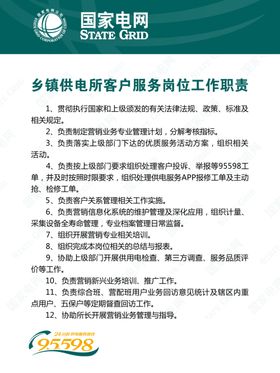 国家电网展板安全常识宣传