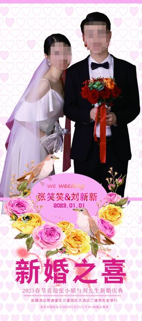 婚庆海报结宴宴展架
