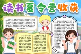 读书小报