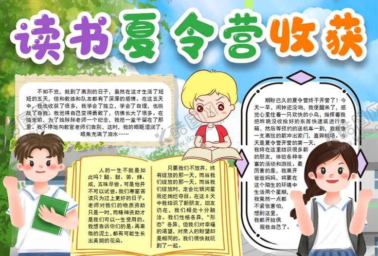 编号：88771205022151179227【酷图网】源文件下载-读书小报