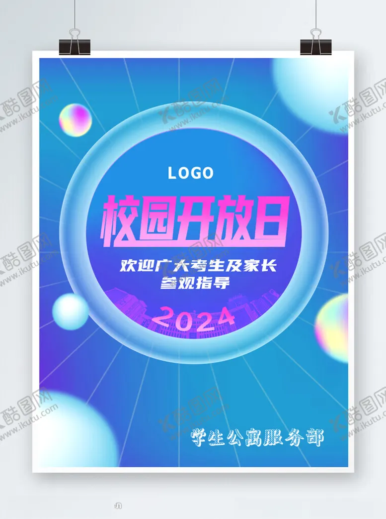 编号：20866101130456436478【酷图网】源文件下载-校园开放日