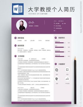 时尚个性个人求职简历模板