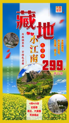 甘南陇南旅游海报