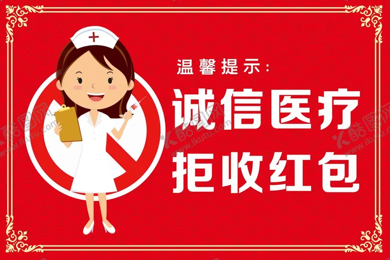 编号：08264510070955522086【酷图网】源文件下载-诚信医疗