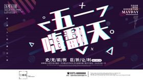 五一嗨翻天
