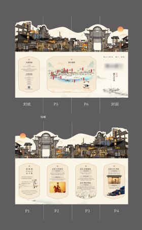 异形新中式折页设计