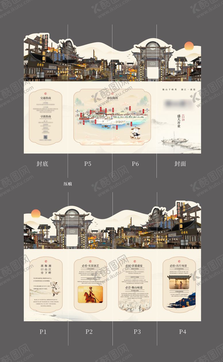 编号：13893912061740302996【酷图网】源文件下载-异形新中式折页设计