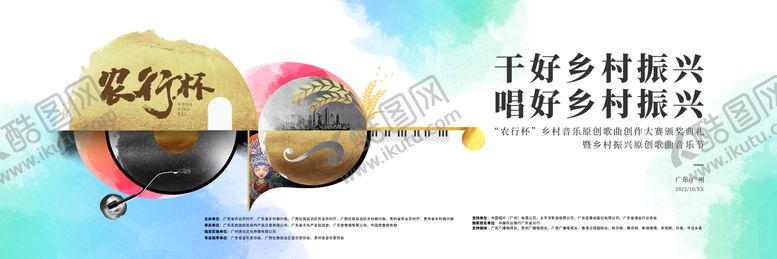 编号：88737910310014536655【酷图网】源文件下载-乡村音乐节活动背景板