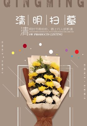 清明节扫墓展板