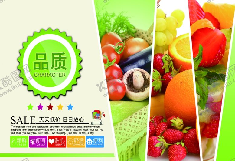 编号：70126706280707187052【酷图网】源文件下载-生鲜超市