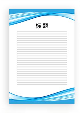 展板模板