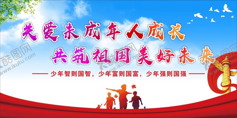 编号：71623501201903349366【酷图网】源文件下载-未成年人展板