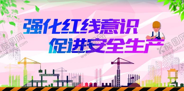 编号：45737305160532445743【酷图网】源文件下载-工地安全围挡