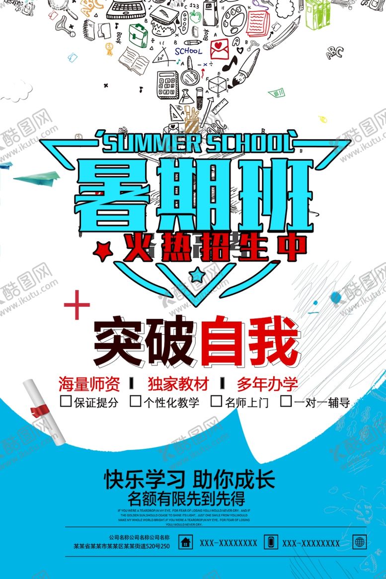编号：28097205031141155636【酷图网】源文件下载-暑期班