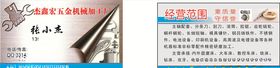 五金名片