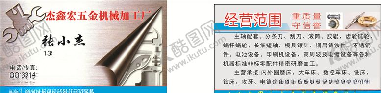 编号：77353507070752481112【酷图网】源文件下载-五金名片