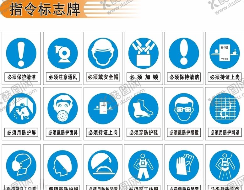 编号：93254809182316158421【酷图网】源文件下载-指令标志