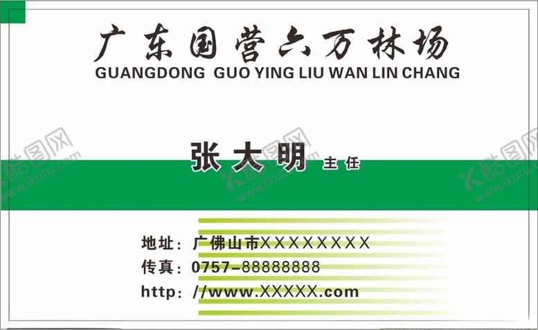 编号：67717902191016006968【酷图网】源文件下载-名片模板