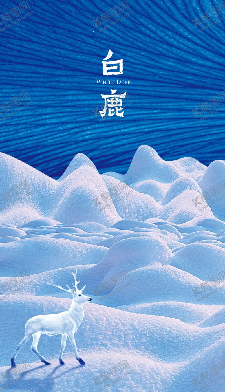 编号：45901705102152292199【酷图网】源文件下载-白鹿节气单图地产雪