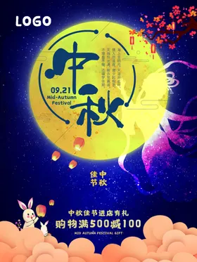 中秋佳节月满单页